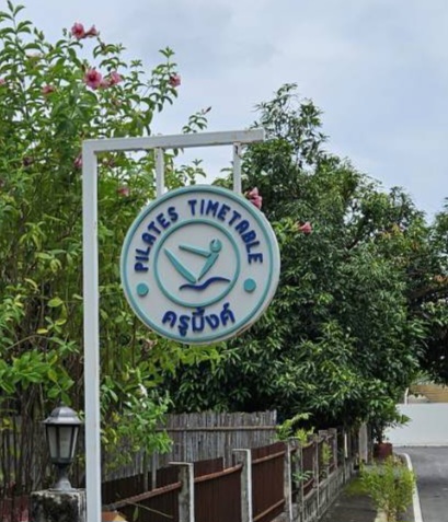 Pilates Timetable ครูมิ้งค์ photo 5