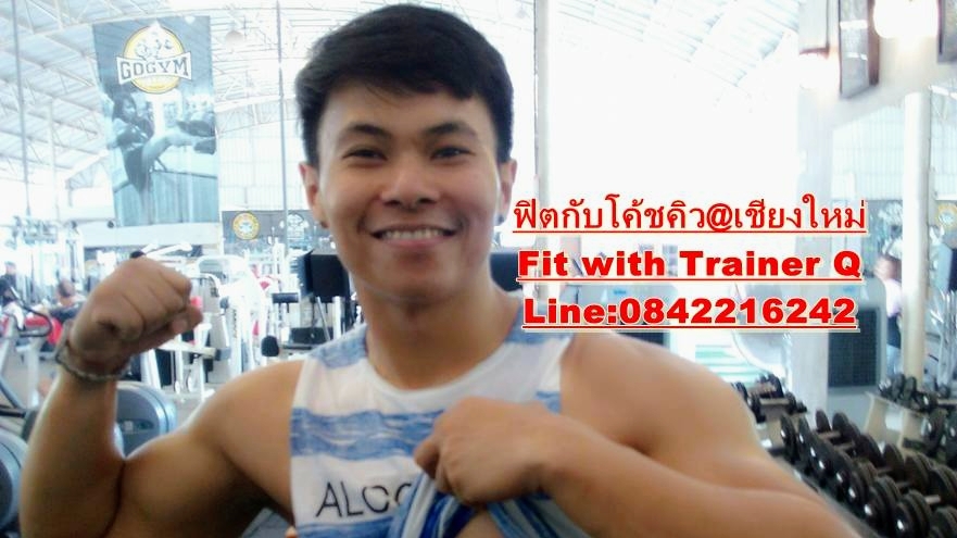 เทรนเนอร์เชียงใหม่